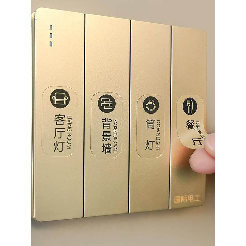 灯开关标识贴家用高级感夜光贴标签指示贴创意面板插座装饰墙贴纸