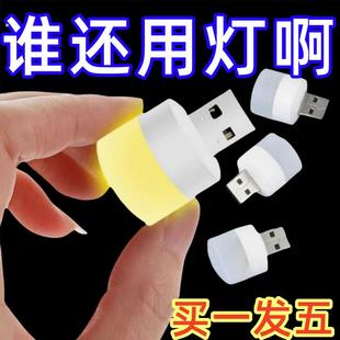 新客优惠超亮护眼家用卧室宿舍睡眠床头灯泡应急usb家用小夜灯