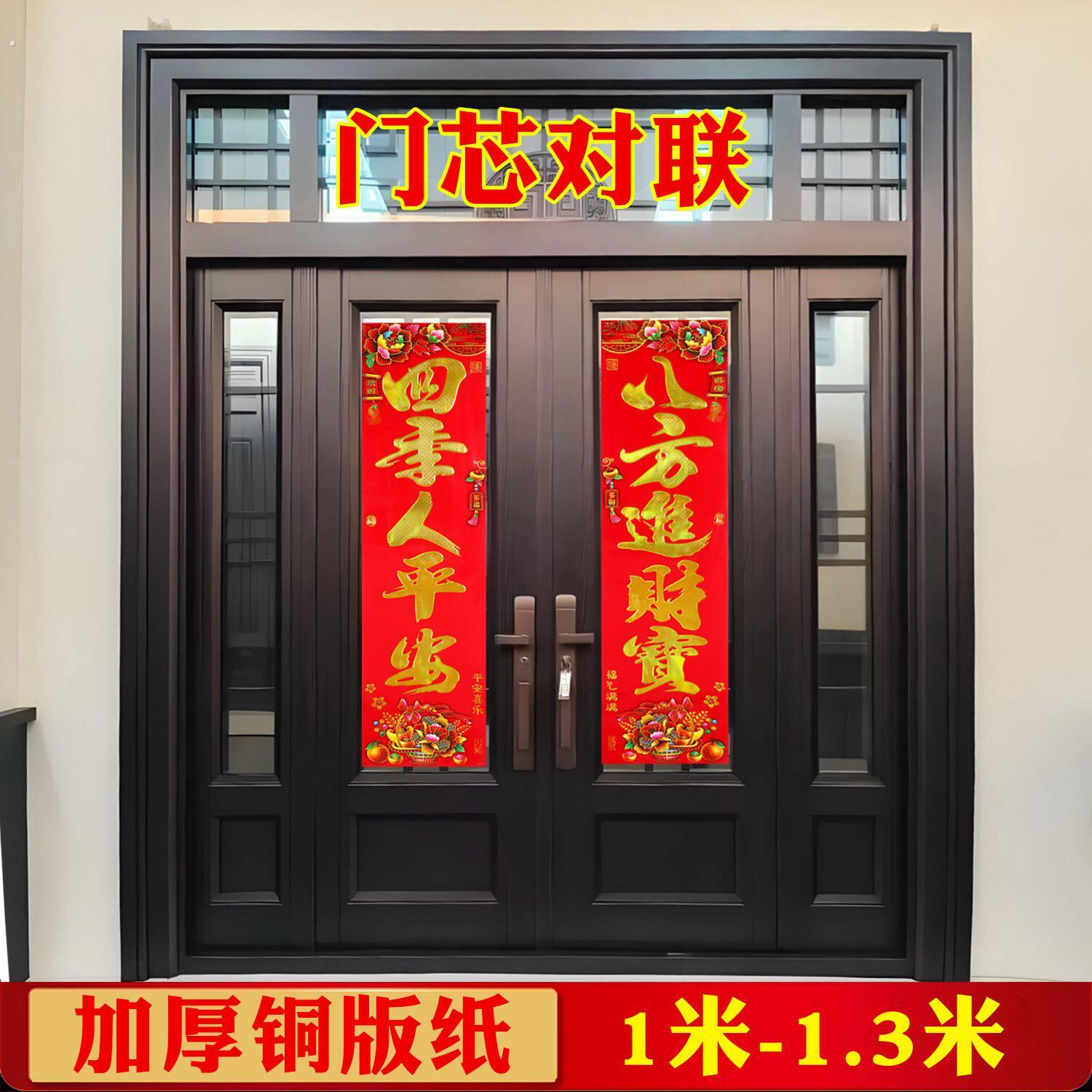 2026马年新年对联四五字门心对联家用对联装饰墙贴画单门对联门幅
