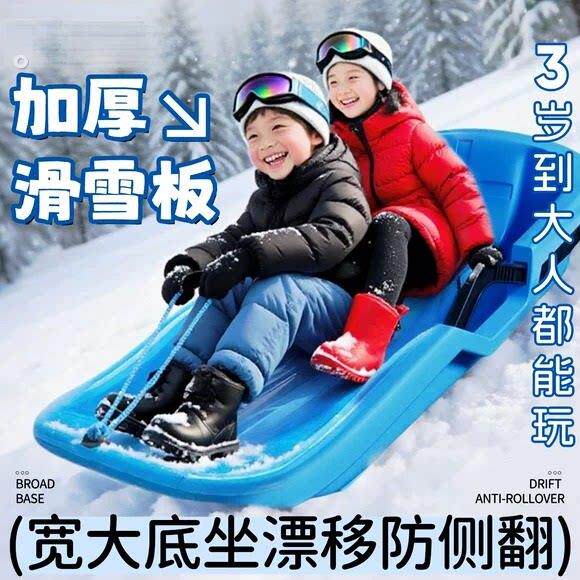 滑雪板儿童滑沙板成人小孩滑冰玩雪工具爬犁雪橇车双人加厚滑草板