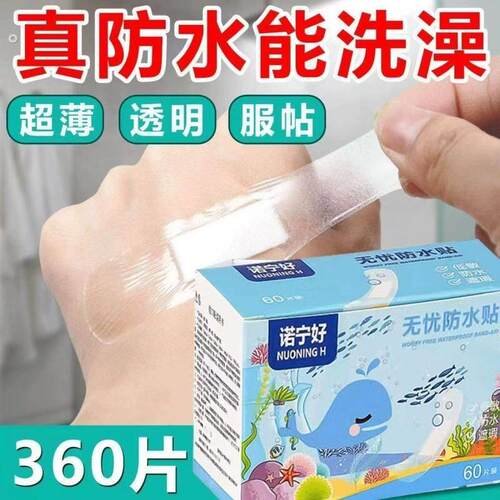 家用防水无忧贴透明隐形可携式透气防磨脚婴孩可用洗澡游泳防水贴