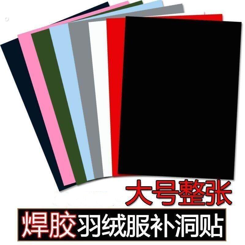 纯棉布贴大号大面积补丁贴薄款高档羽绒服贴布自粘布艺补衣服洞贴