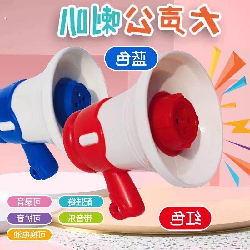 大声公喇叭迷你扩音器儿童电动幼儿玩具手持喊话扬声器创意钥匙扣