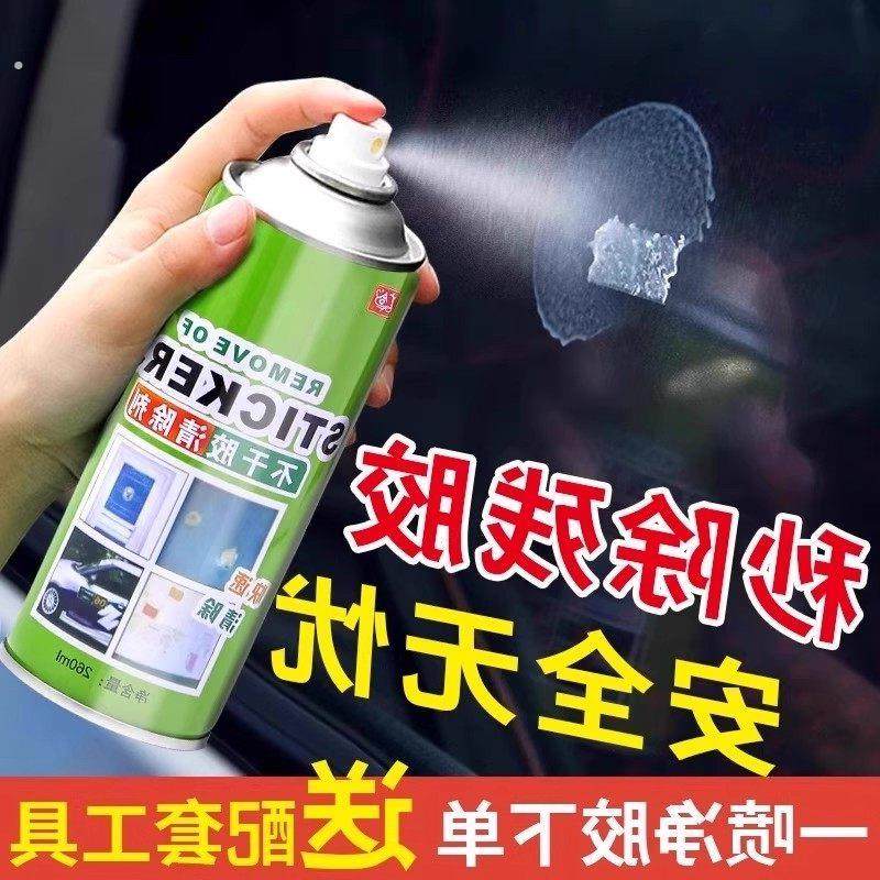 不干胶清除剂家用除胶剂去除汽车门窗标签胶水残胶除胶清洁剂,洗护清洁剂/卫生巾/纸/香薰,家用除胶剂,淘宝优惠券,粉丝福利购,淘宝优惠卷