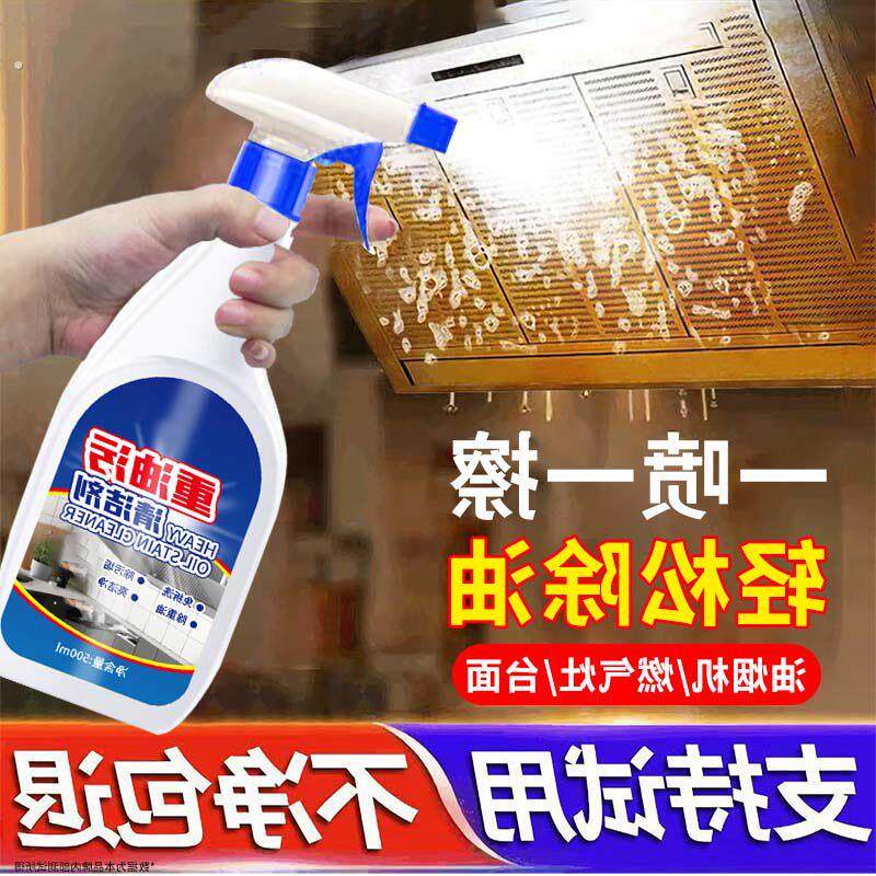 油污净厨房重油家用抽油烟机多功能泡沫清洁剂强力免洗去油去污净