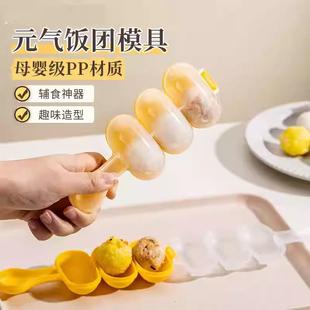 宝宝饭团摇摇乐模具寿司摇饭团神器食品级安全儿童做米饭造型辅食