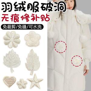 高级羽绒服破洞贴章米白色高端修补衣服破洞无痕贴可水洗自粘刺绣