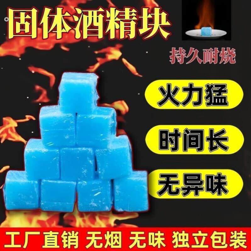 固体酒精块耐烧家用固态蜡干锅小火锅燃料户外引火点碳木炭燃烧
