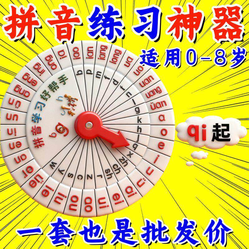 学拼音大转盘神器拼音拼读培训一年级幼小衔接拼音拼读转盘