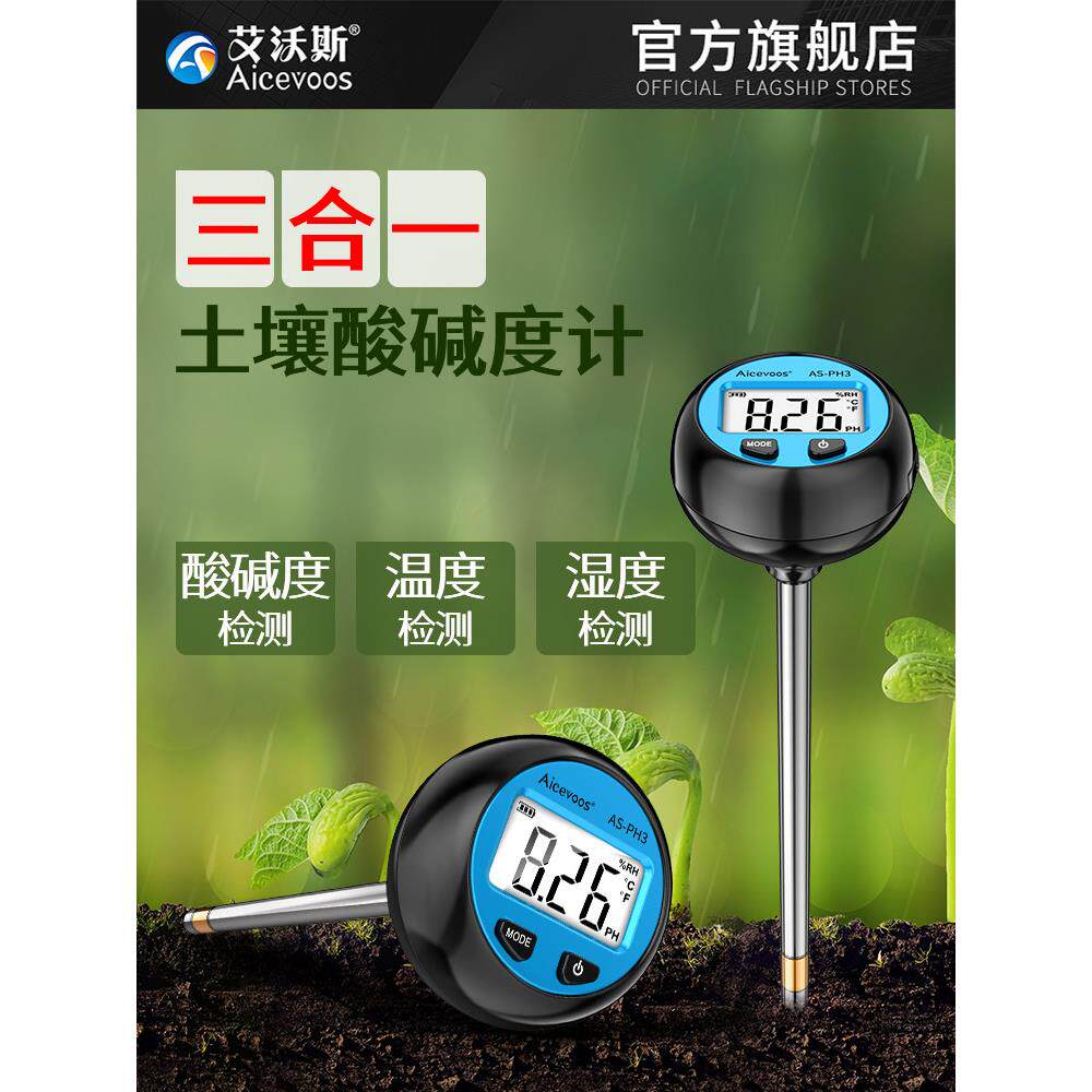 艾沃斯土壤ph测试仪酸碱度ph值检测仪土壤湿度植物花草花盆土地