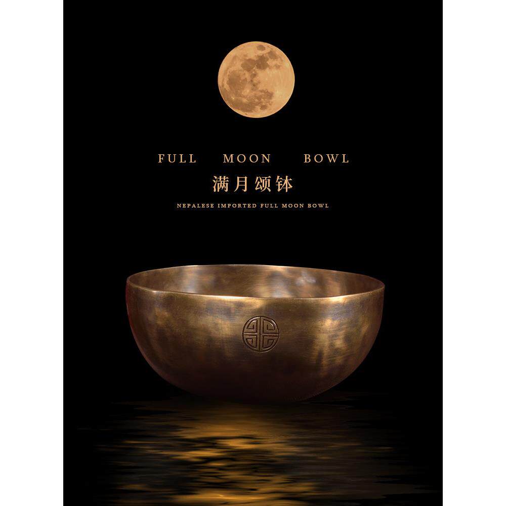 满月钵颂钵铜音钵尼泊尔手工钵音碗覆古梵音和尚碗铜钵佛音碗铜磬