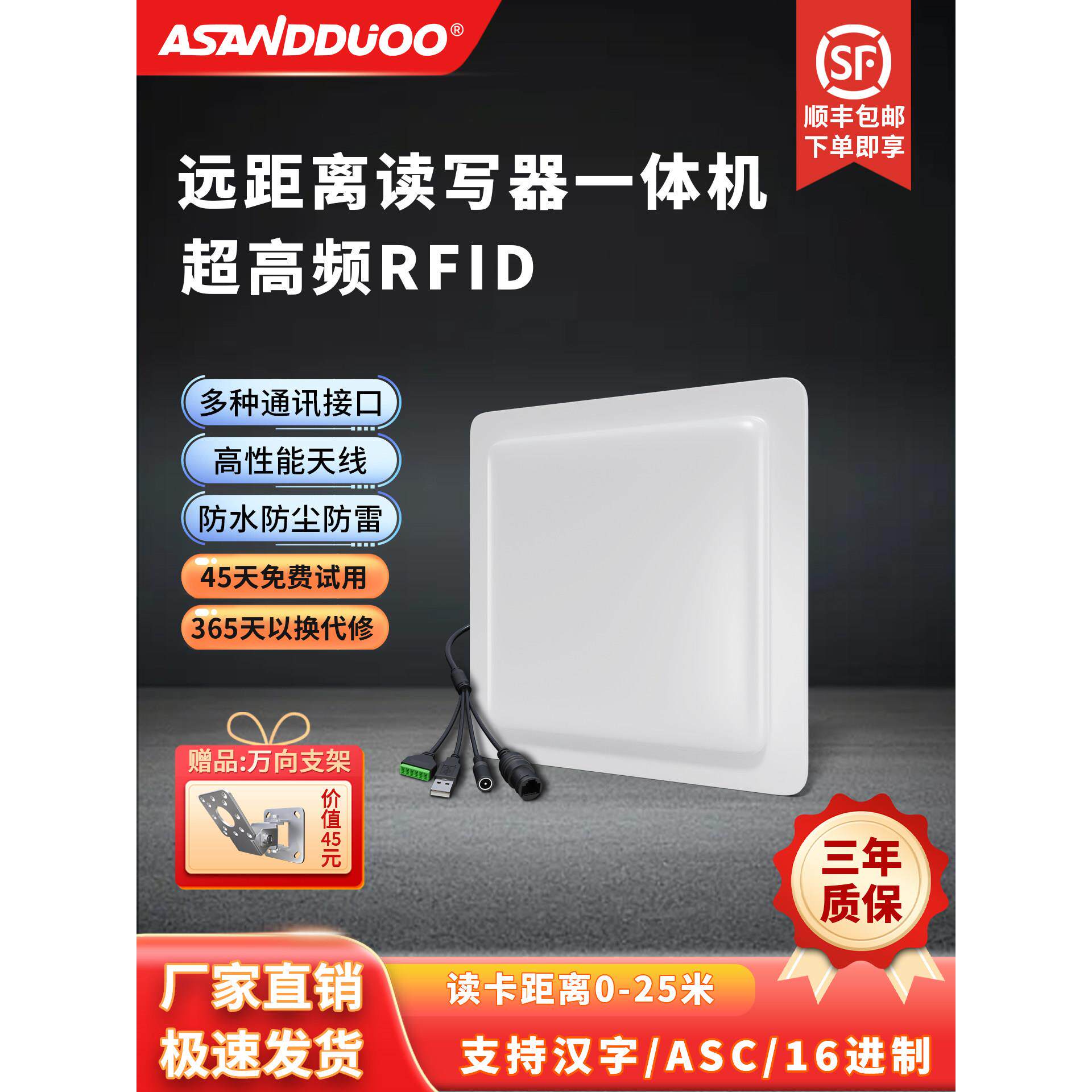 RFID远距离读写器一体机超高频UHF电子标签读卡器高性能射频识别