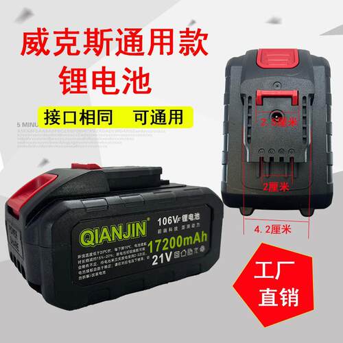 威克斯款5C动力电池洗车机电剪刀割草机电动扳手大容量锂电池