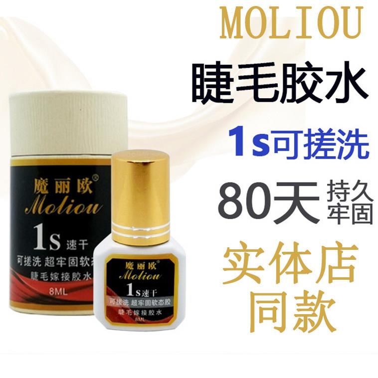魔丽欧美睫店师专用嫁接睫毛胶水魔力欧一秒速干超粘牢固持久防水