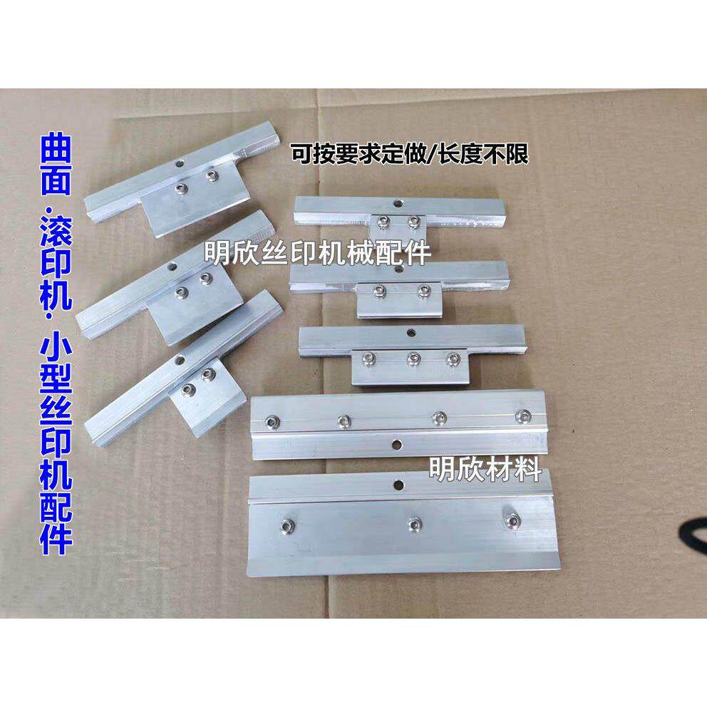 网版印刷机刮刀夹配件网版印刷机刮胶夹 丝网印刷机回墨刀曲面两