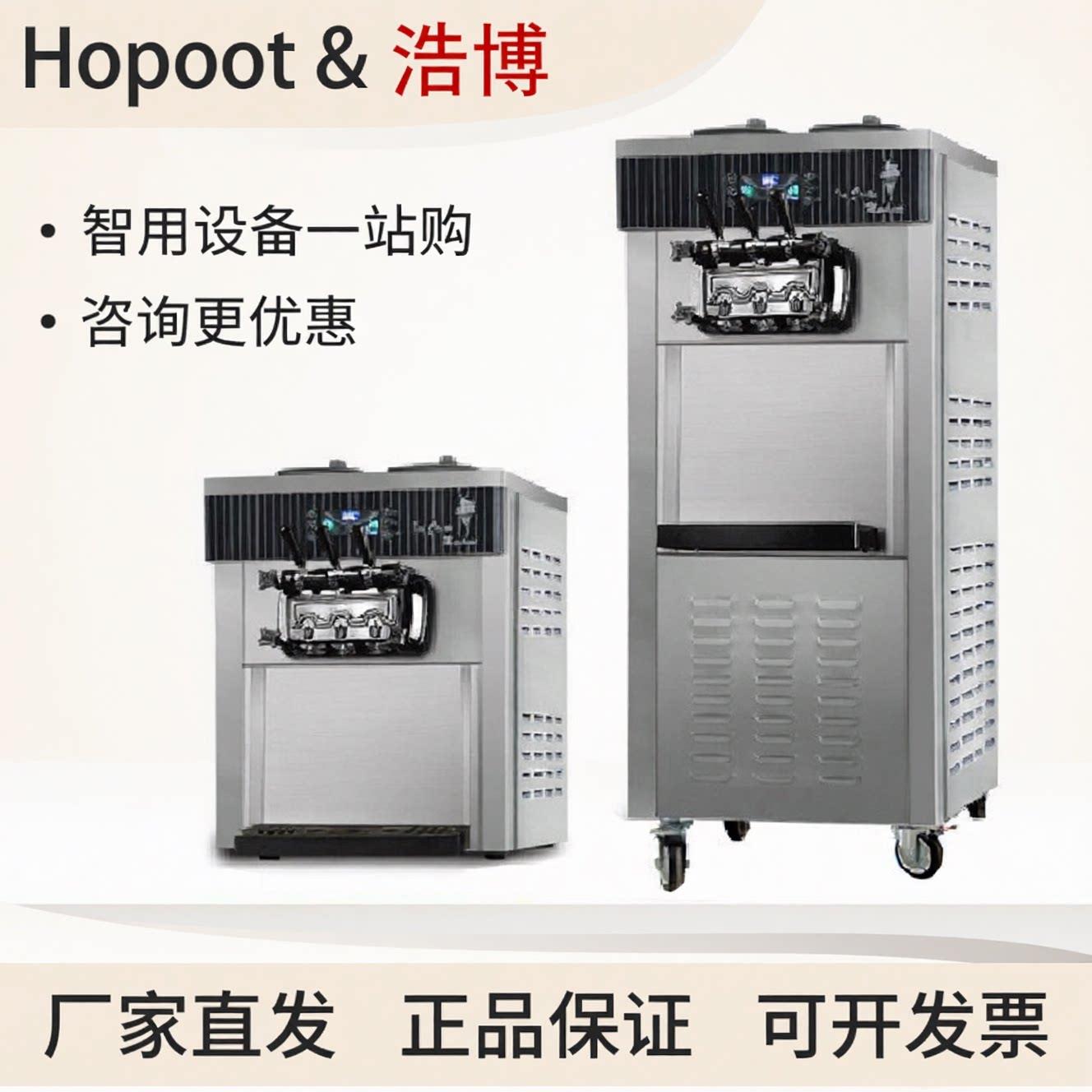 浩博软冰淇淋机商用全自动冰淇淋机立式冰激凌机器甜筒摆摊设备