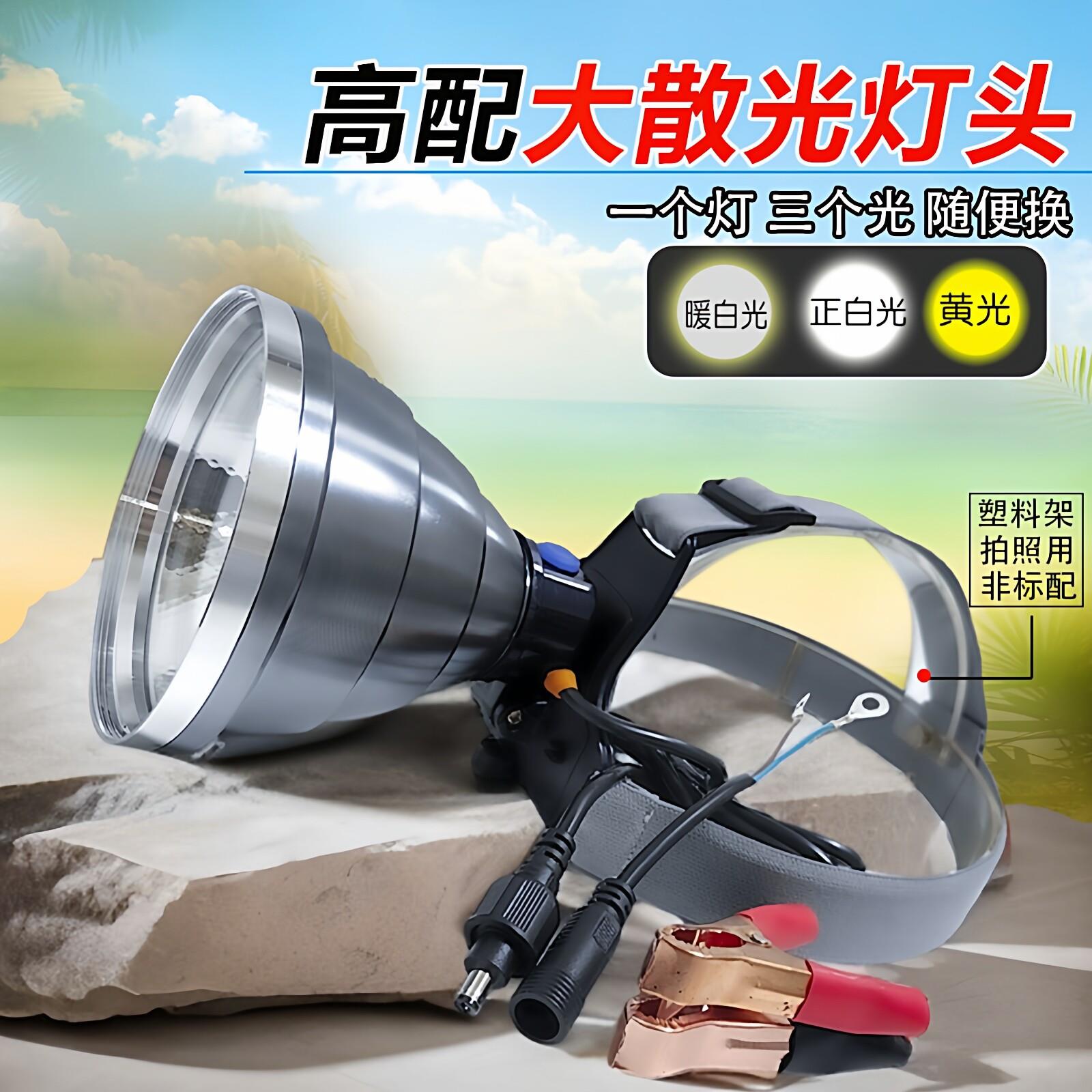 12伏V散光大光斑头灯LED多功能黄光白光抓鱼黄鳝蚂蟥超亮外接电瓶