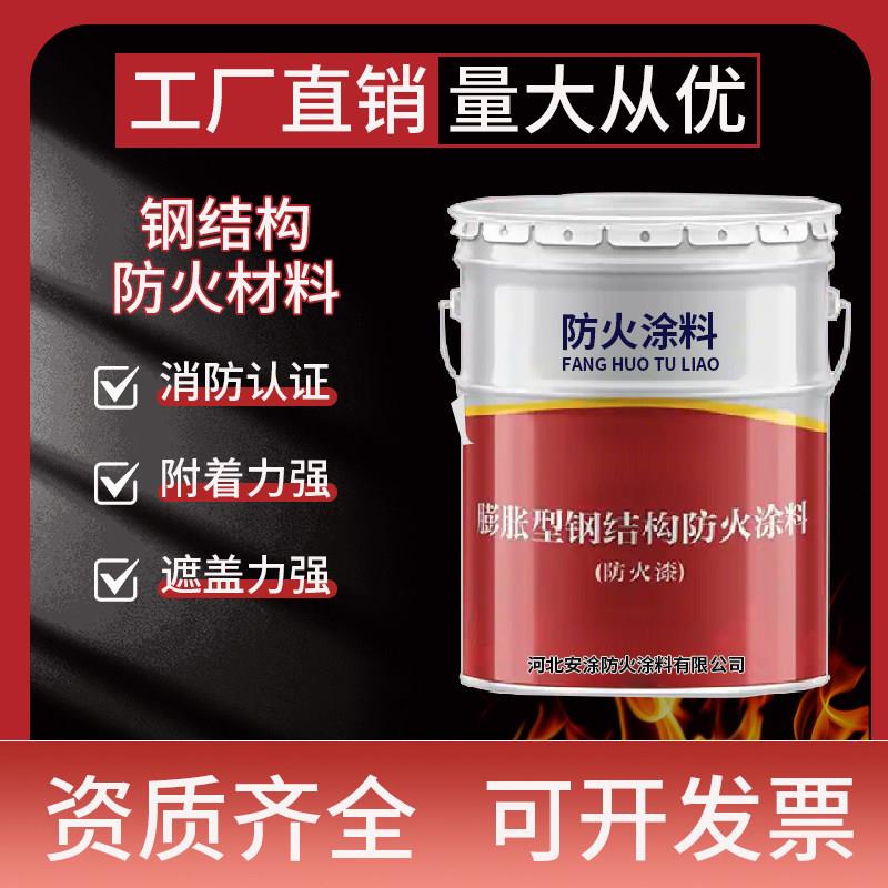 钢结构防火涂料工厂直销室内外薄型/超薄型/厚型防火涂料