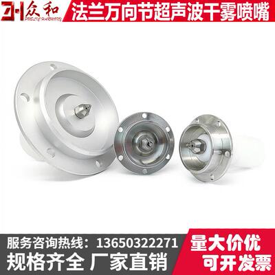 法兰超声波干雾喷嘴铝合金万向节总成抑尘雾化喷头气水混合喷雾嘴