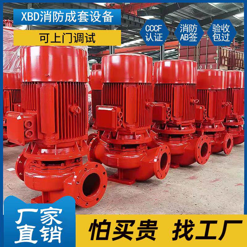 XBD消防水泵室内室外消火栓泵喷淋长轴泵控制柜增压稳压成套设备