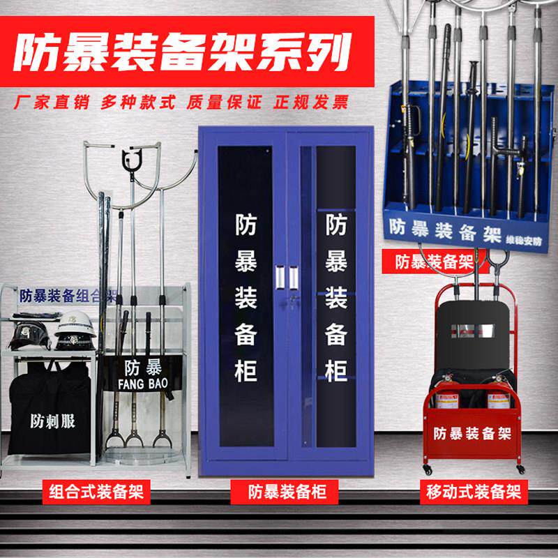 防暴装备组合架 防爆器材装备柜安防反恐保安防恐 安保器材八件套
