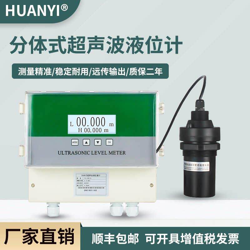 两件式超音波液位计水位控制器物位感测器4-20mA变送器非接触液位