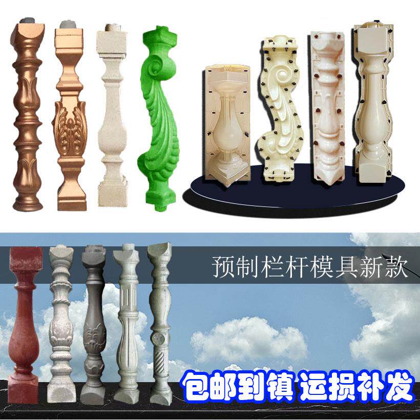 预制栏杆模具预制罗马柱花瓶柱模具阳台栏杆模型欧式建筑模板围栏