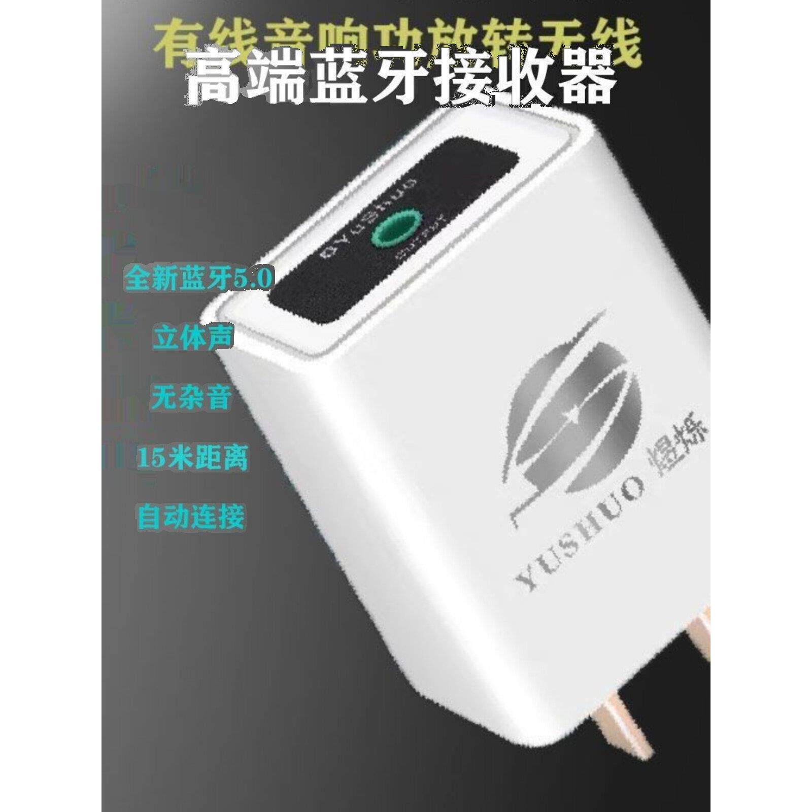 智能蓝牙音频接收器放大器音频无线手机蓝牙适配器Aux无损立体声