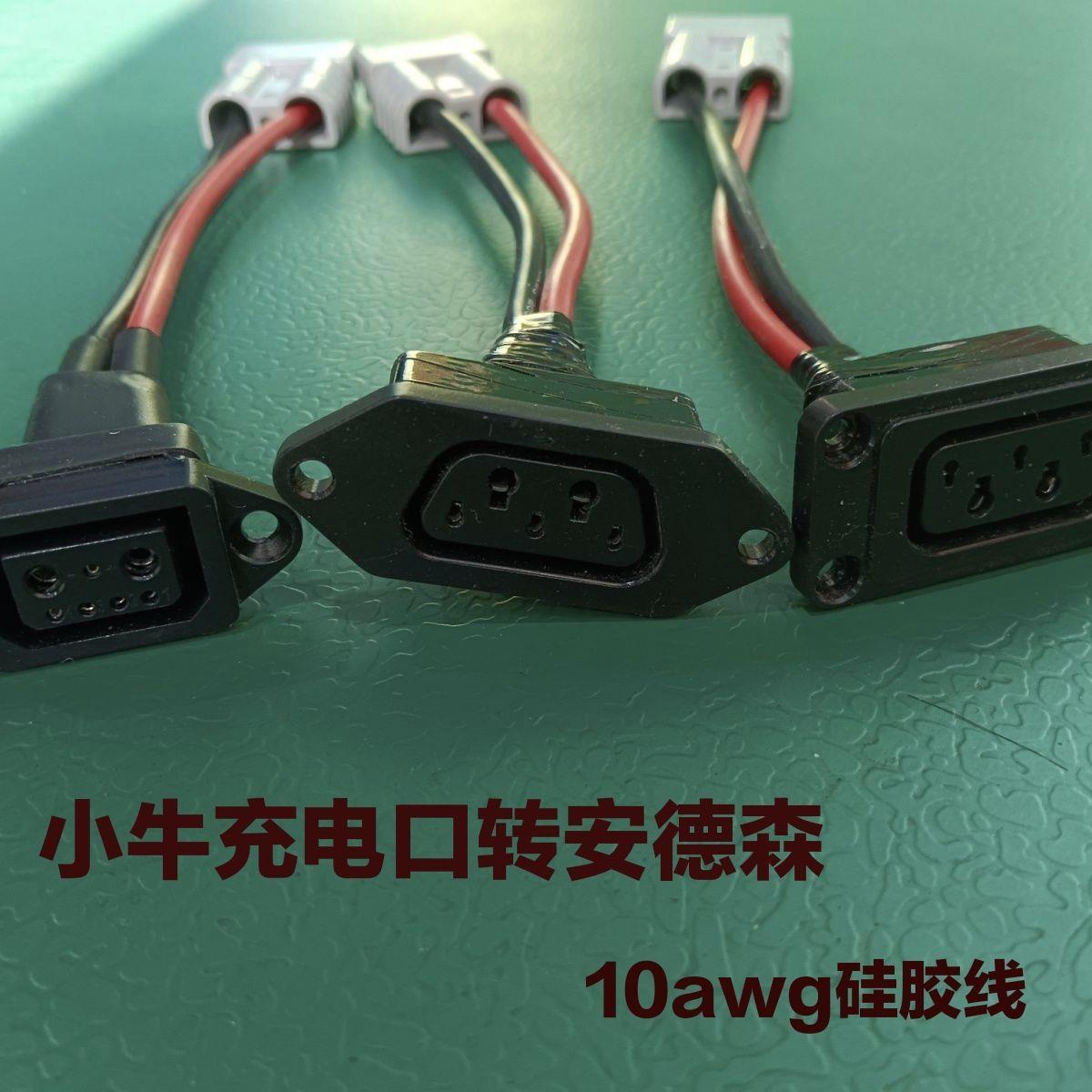 大功率插头转小牛U/M/G/N系列接口充电器转接线转换头连接线接口