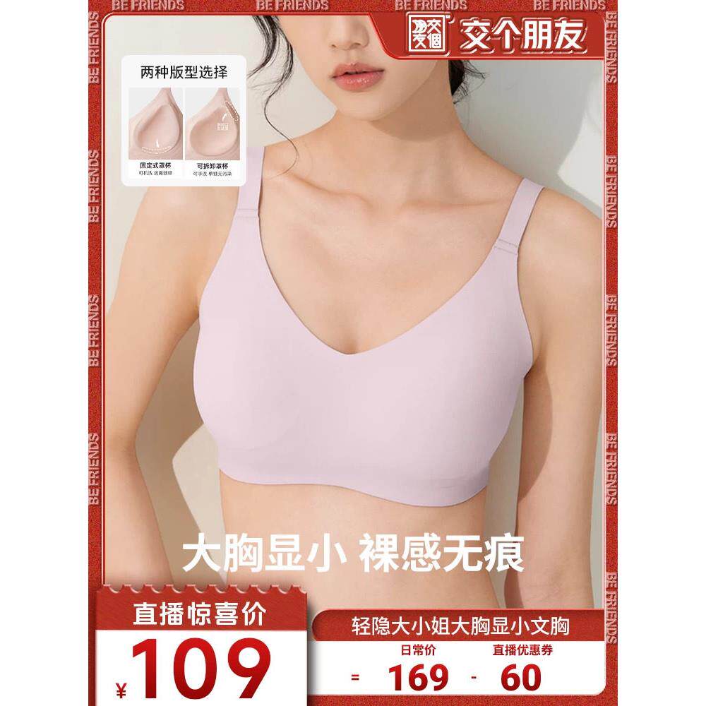 【做你的朋友】青音小姐大胸秀小无缝内衣女士软支撑瘦身文胸