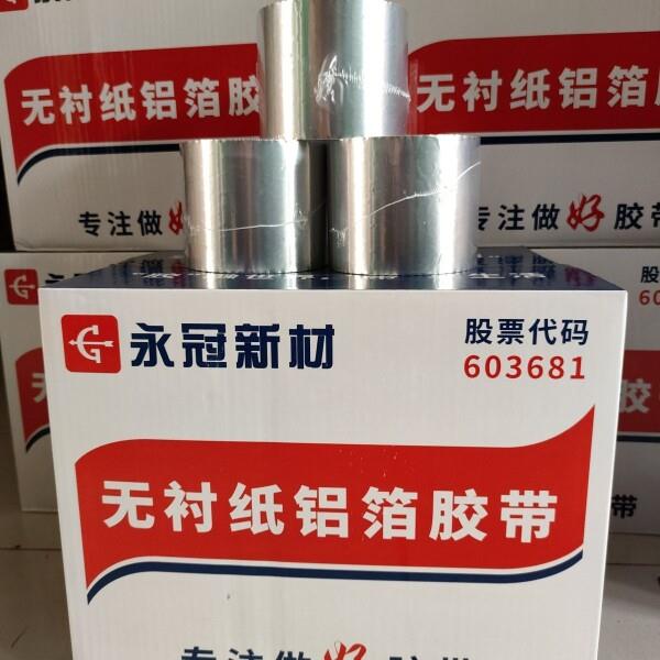 永冠无衬纸铝塑胶带太阳能胶带保温棉管防晒胶带铝塑胶带