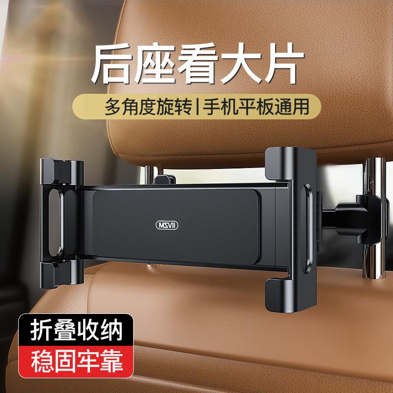 车载平板支架手机后排车用ipad汽车用品后座视频固定车内pro夹pad
