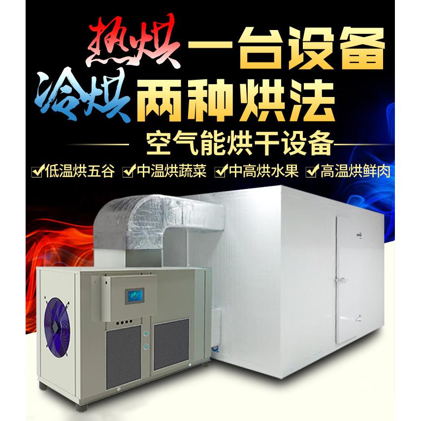 旭众空气能烘干机商用小型除湿机面条农产品食品热泵干燥箱烘干房