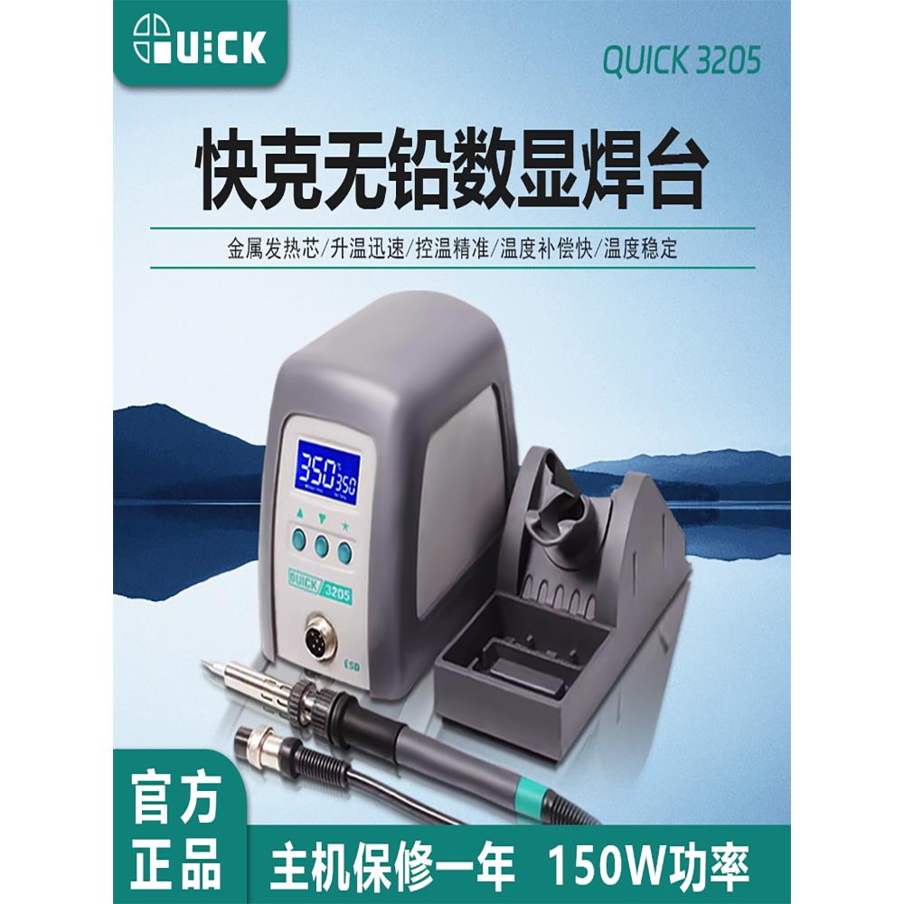 无铅焊锡站数字显示温度调节手机维修150W烙铁快速3104