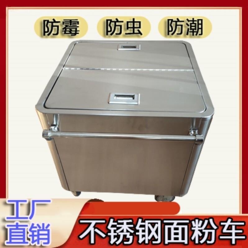 不锈钢面粉车厨房海味车带商用五谷豆类收纳米桶车移动加厚储米桶