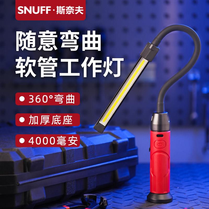 斯奈夫机床工作灯led强光磁吸数控车床锂电照明灯软杆管灯手电筒