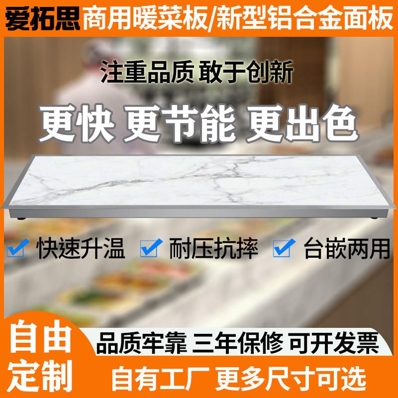 新款商用暖菜板嵌入式饭菜保温板长方形热菜板电加热保温台可定制