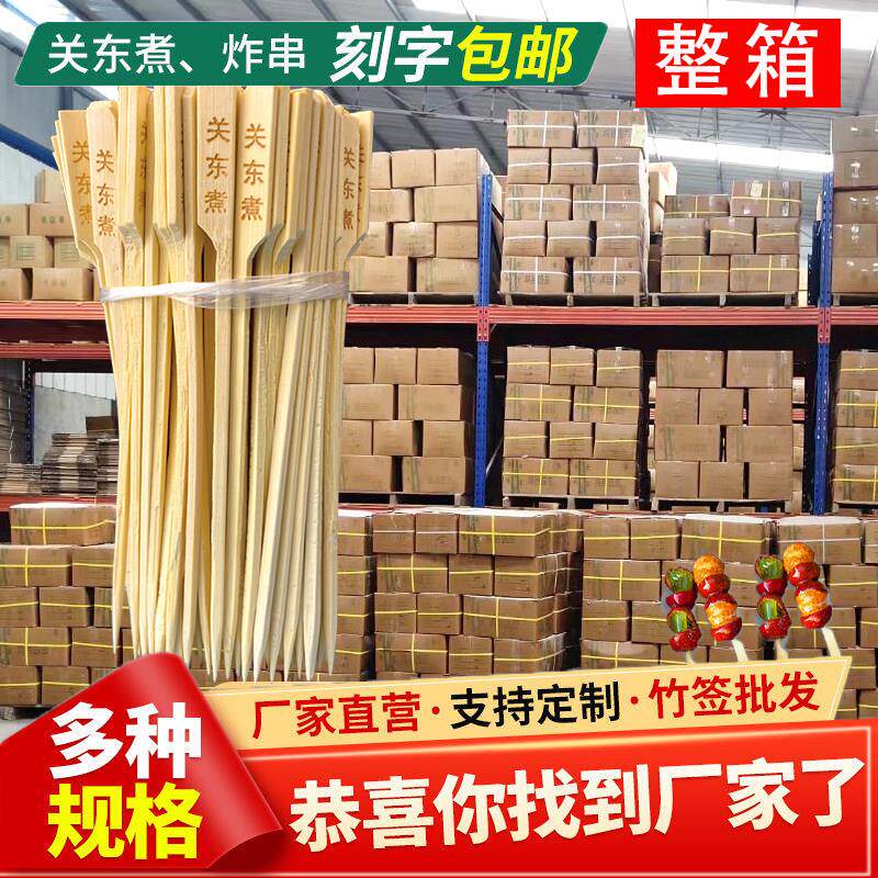 【整箱】关东煮竹签18cm一次性签定制串串竹签子关东煮专用签商用