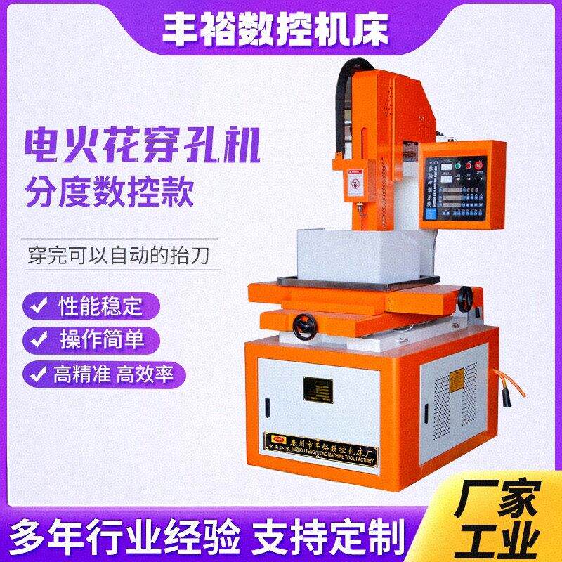 电火花穿孔机 高速电火花打孔机 铜管穿孔机线切割机床小型打孔机