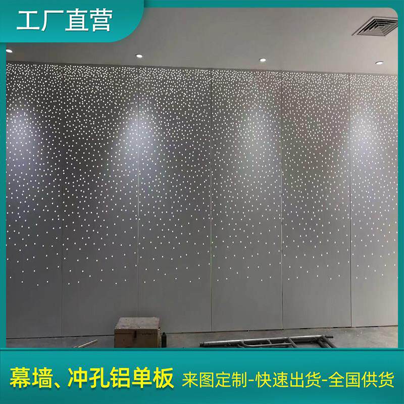 工厂直销冲孔铝单板艺术渐变大小冲孔铝板镂空透光背景墙雕花幕墙