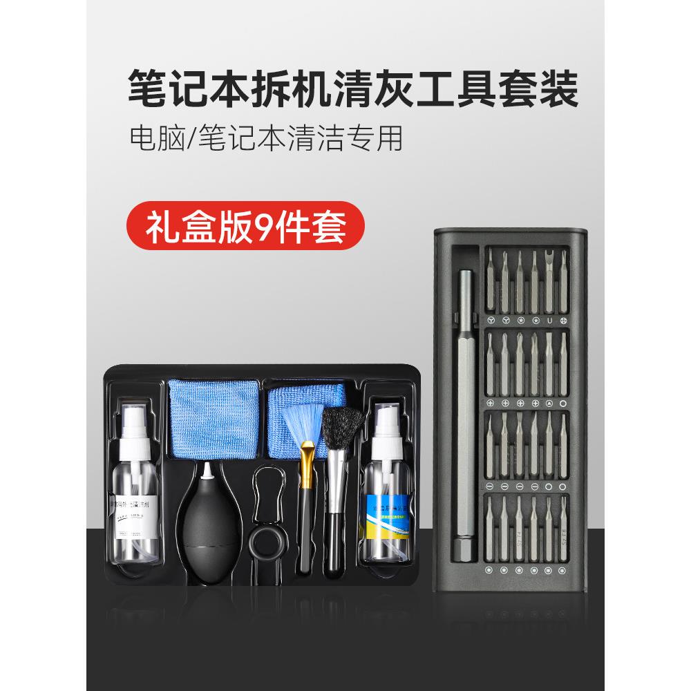 进口品质螺丝刀套装笔记本清灰工具电脑拆机拆卸手机维修清洁