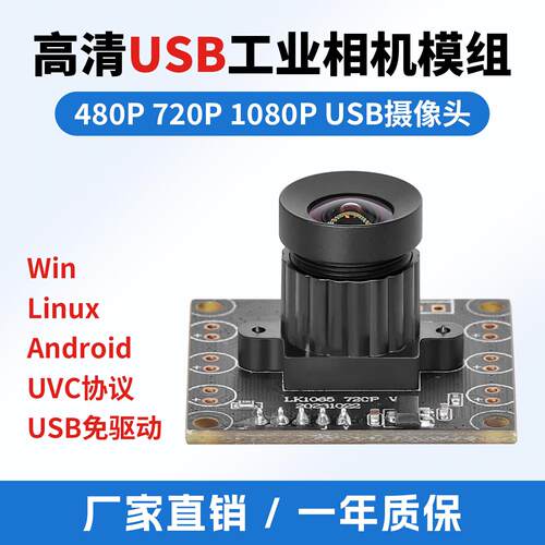 1080P高清红外480P安卓USB工业相机720P摄像头广角无畸变PCBA视频