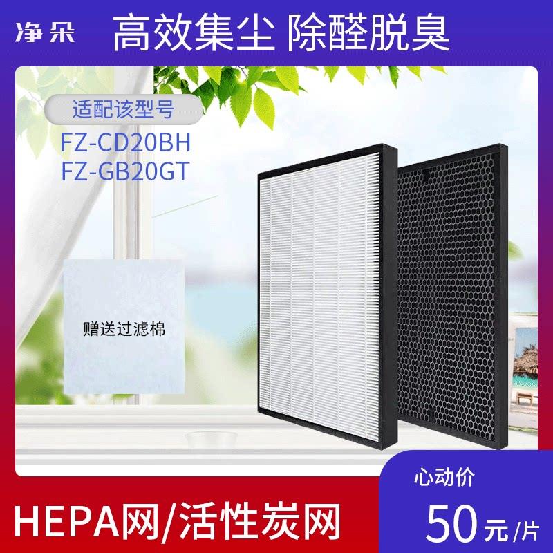 适配夏普空气净化器FZ-CD20BH/FZ-GB20GT过滤网活性炭滤芯