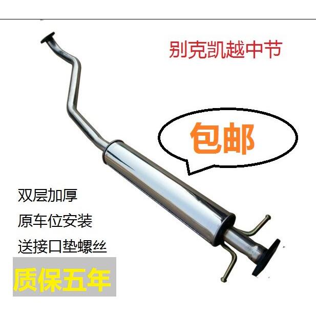适用于别克凯越中节排气管不锈钢排气管凯越中节消音器汽车消音器