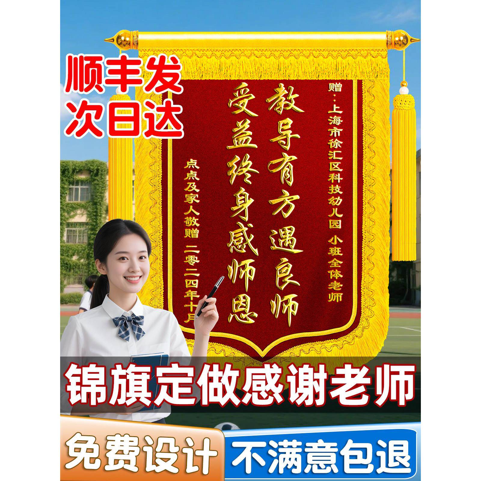 锦旗定做感谢老师定制赠送幼儿园老师小学高中班主任培训机构教师