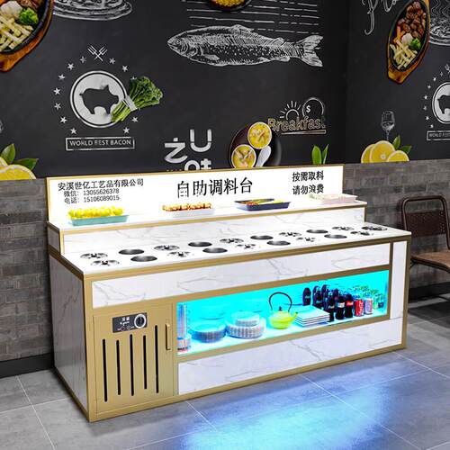 火锅店自助调料台商用小料蘸料台冷藏餐厅保鲜展示柜酱料台自助餐