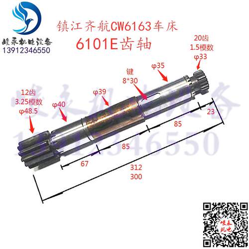 镇江齐航数控车床配件CW6163 CW6180 CW6280溜板箱齿条轴 齿轮轴
