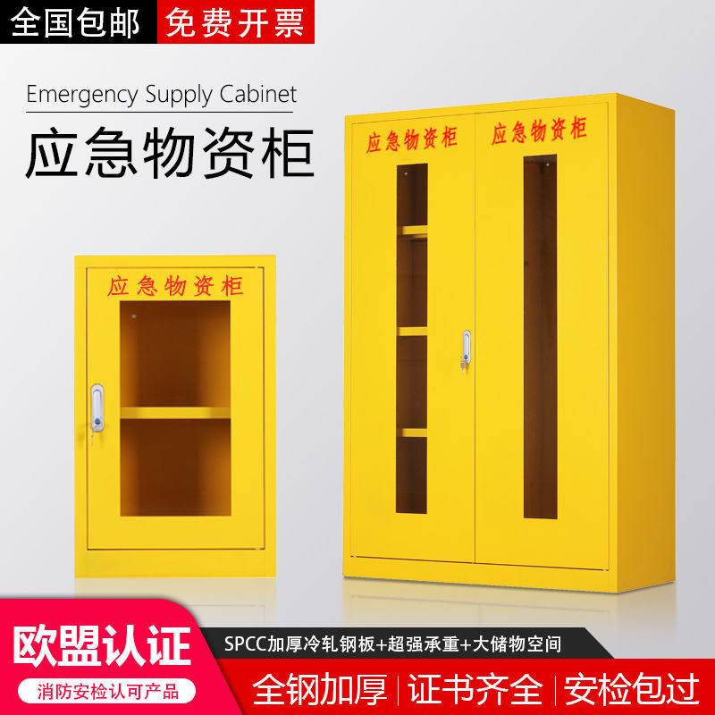 加厚应急物资柜消防柜防汛疫救援器材防护用品紧急储备置物展示箱