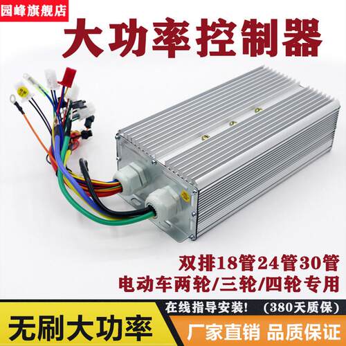 电动电瓶机车控制器48v60伏72v800w1000w24管双排三轮车大功率