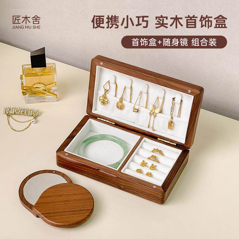 实木可携式首饰盒化妆镜套装北美黑胡桃木出差旅游项链化妆收纳盒